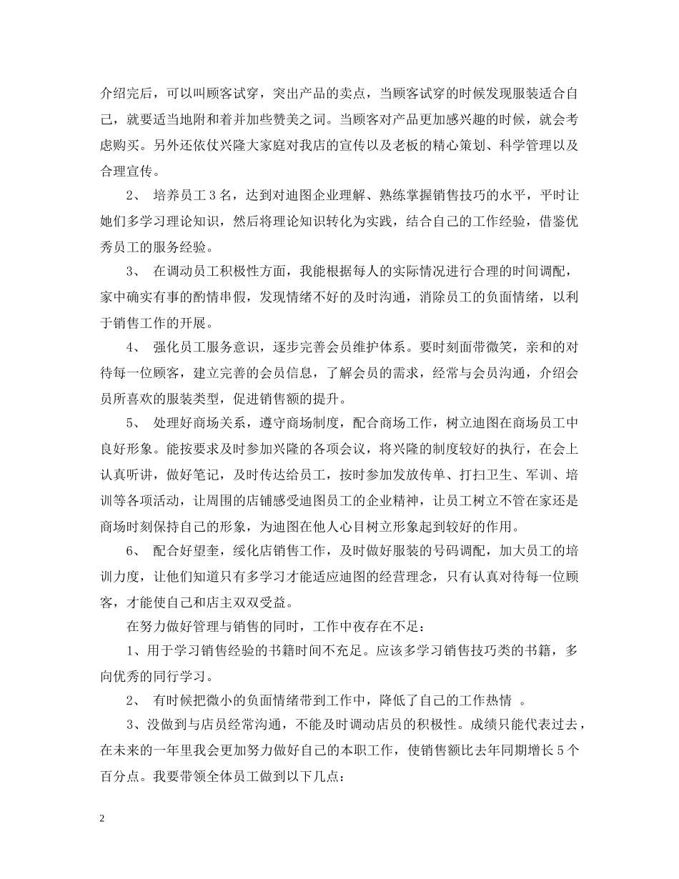 店长销售年终个人总结 _第2页