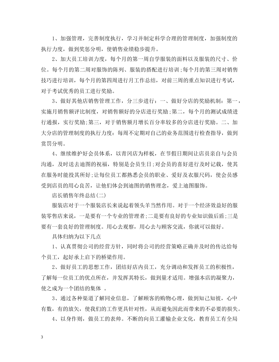店长销售年终个人总结 _第3页