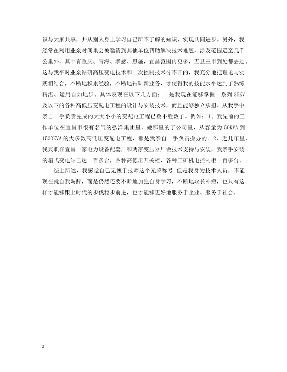 电工技师工作总结 _第2页