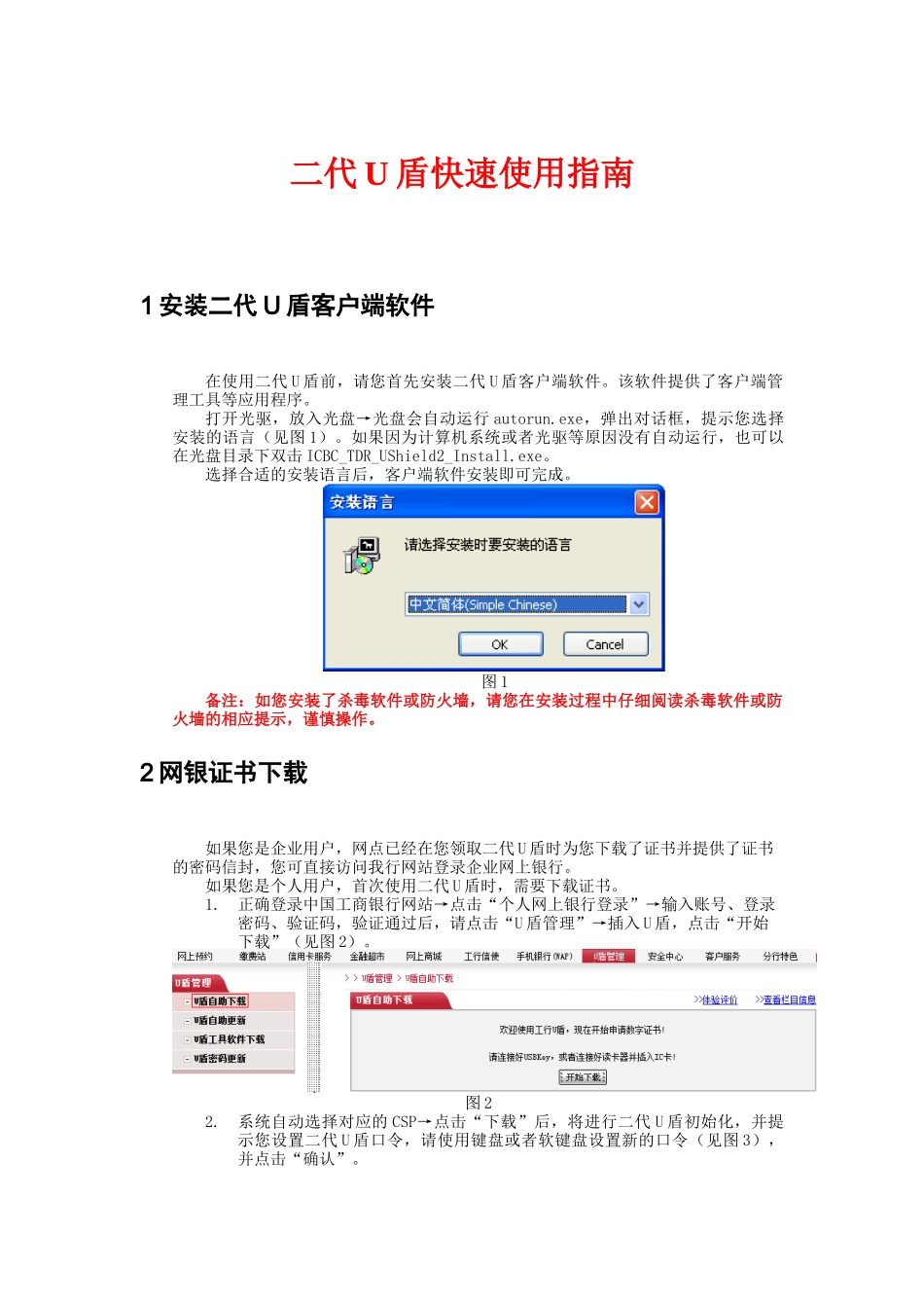 中国某银行U盾使用指南_第1页