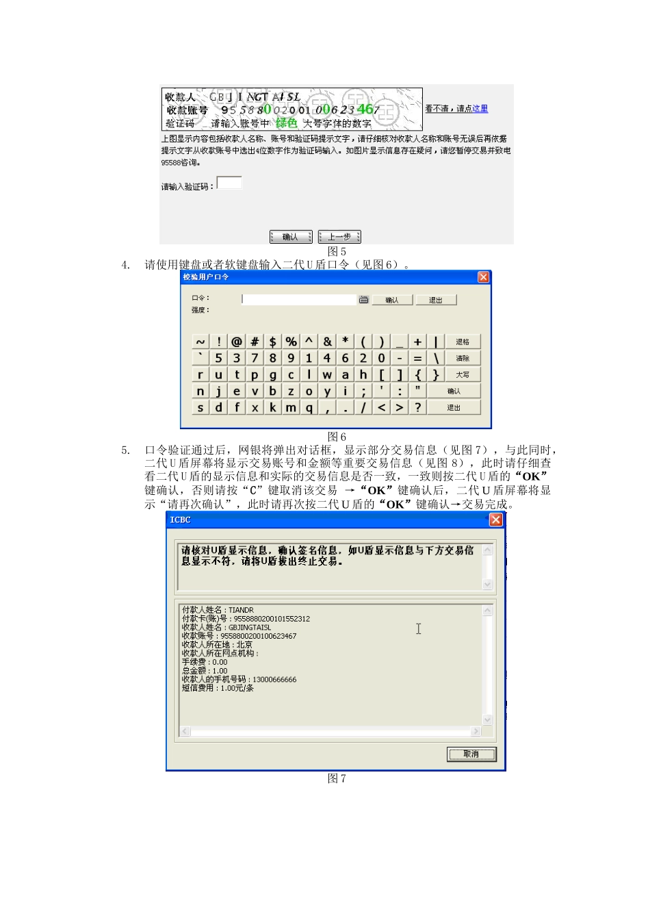 中国某银行U盾使用指南_第3页