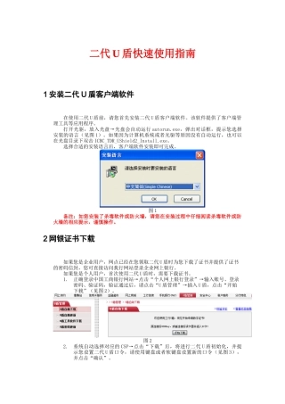 中国某银行U盾使用指南