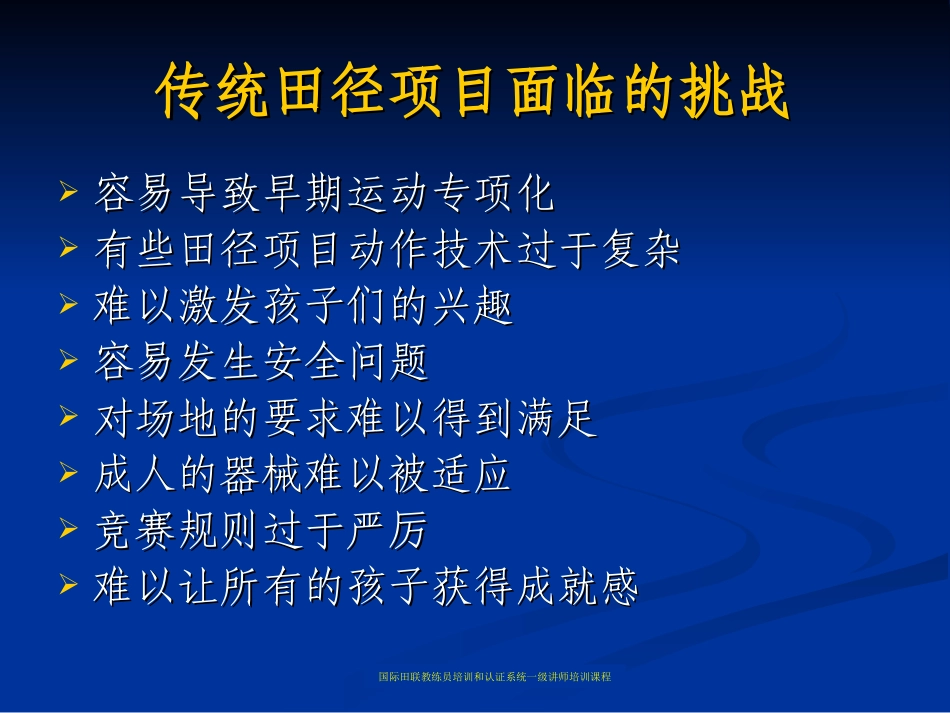 少儿趣味田径开展的目的意义 (2)_第2页