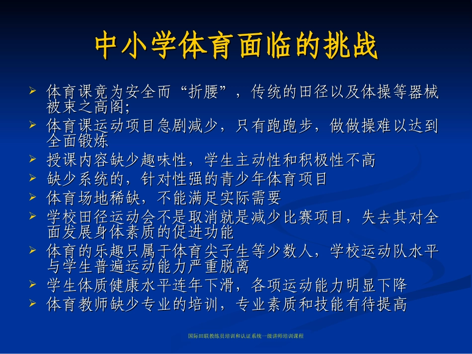 少儿趣味田径开展的目的意义 (2)_第3页