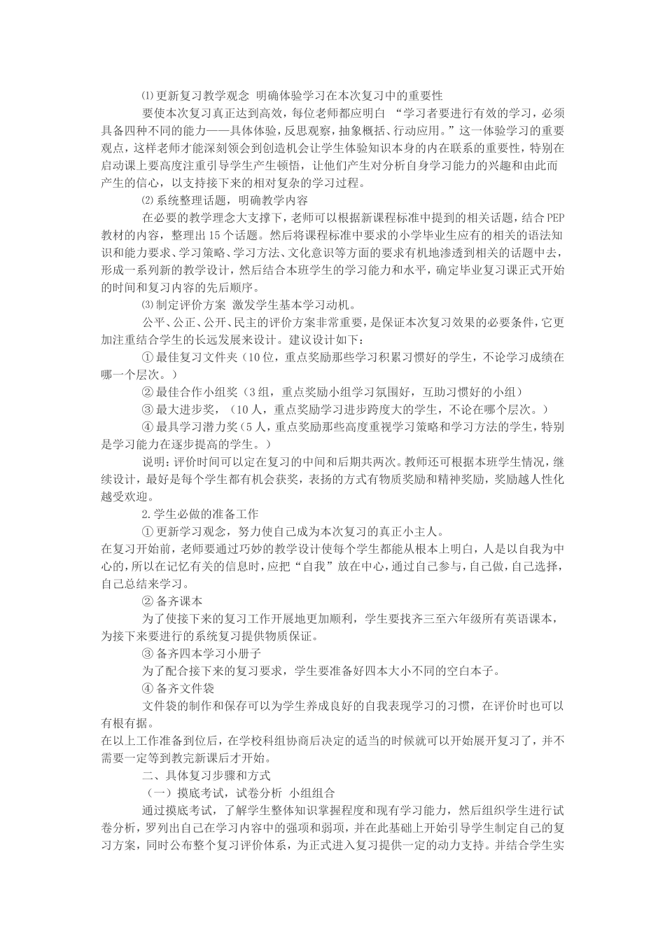 话题-体验-循环式小学英语毕业复习方法_第2页