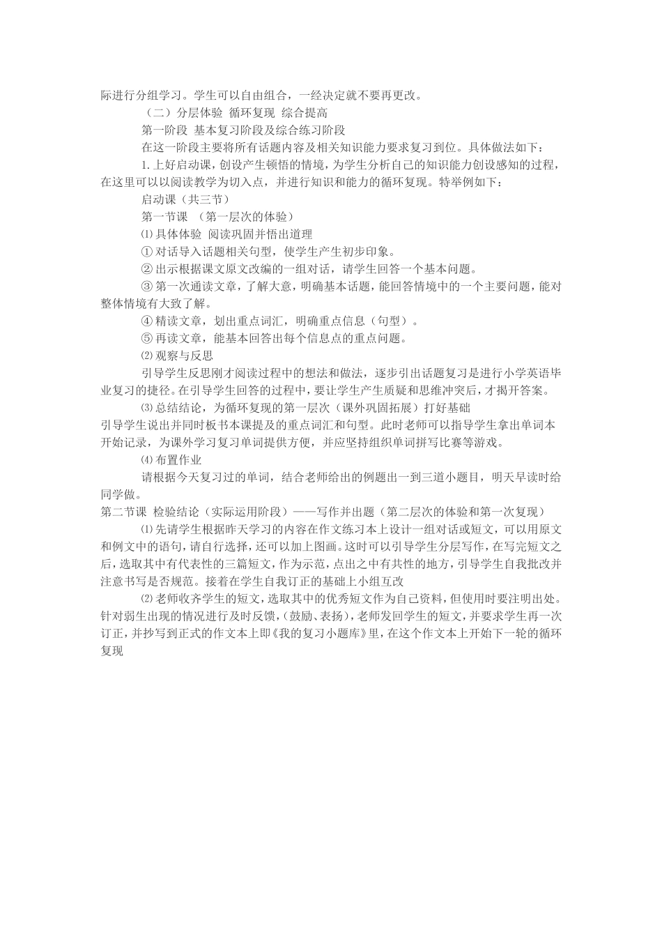 话题-体验-循环式小学英语毕业复习方法_第3页