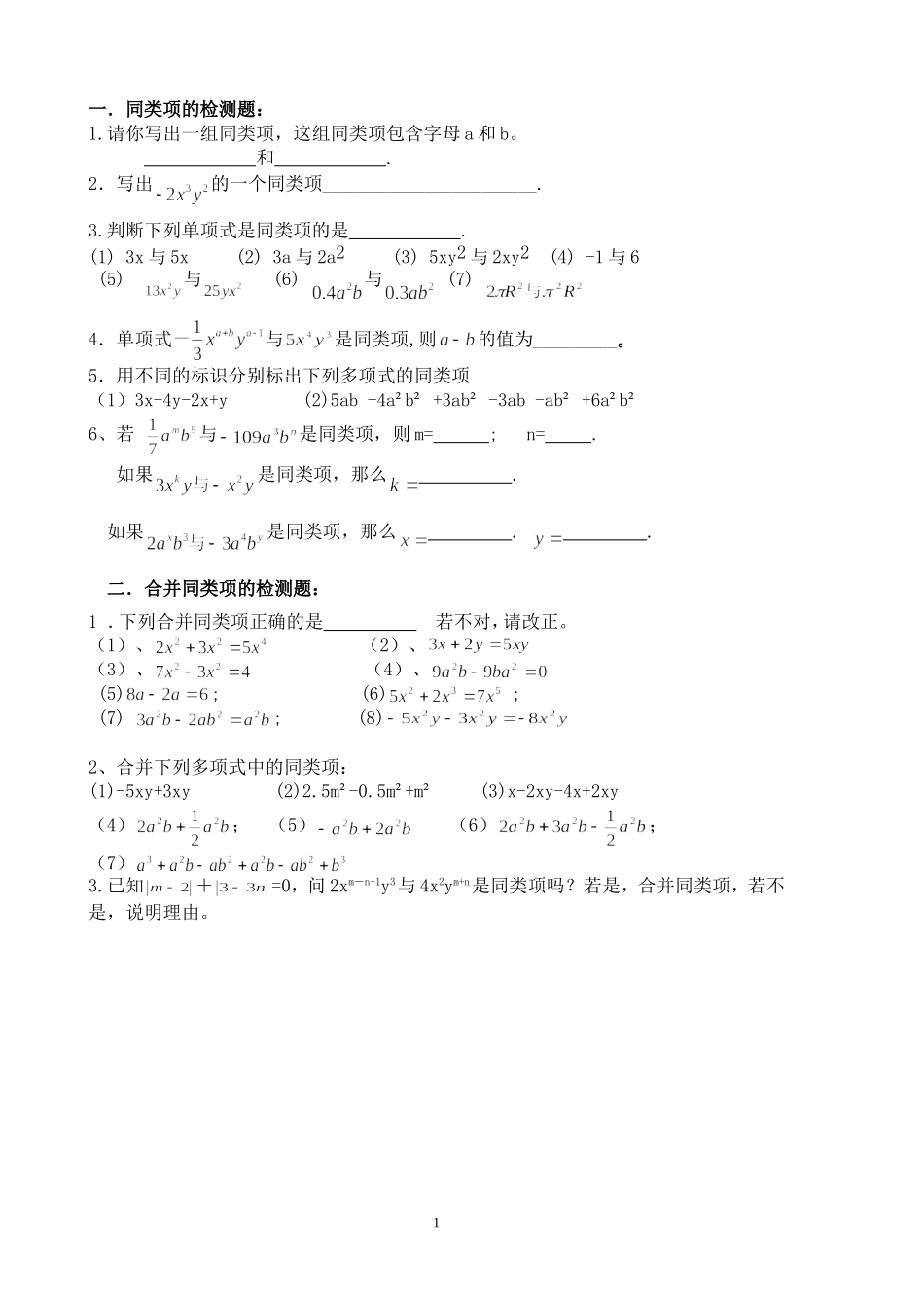 同类项练习题_第1页