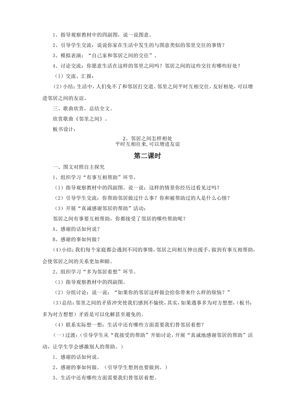 《2.邻居之间怎样相处》教案_第2页