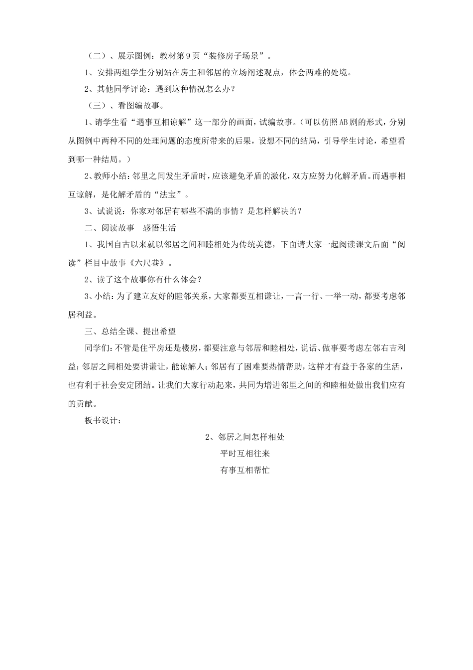 《2.邻居之间怎样相处》教案_第3页