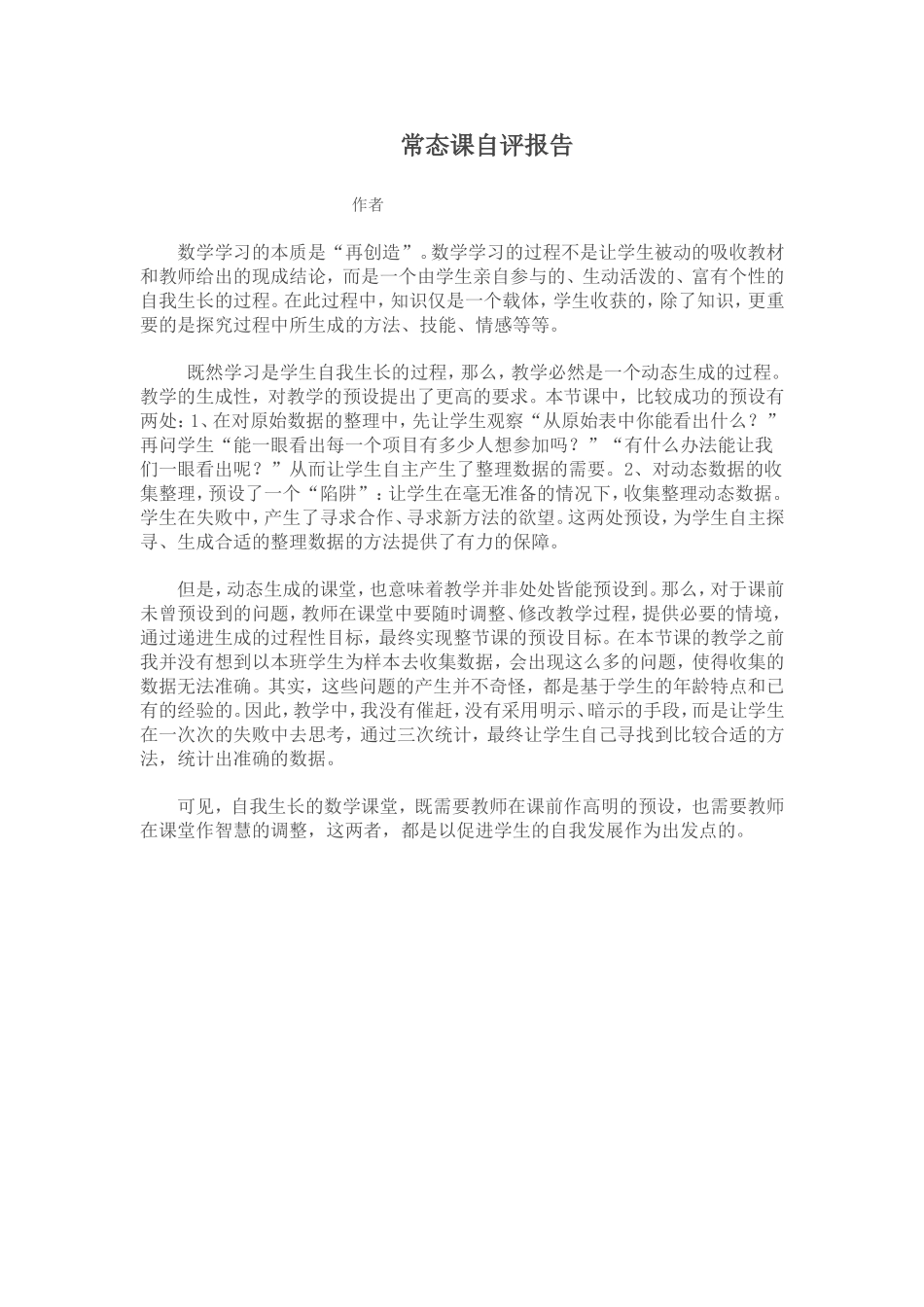 数学学习的本质是_第1页