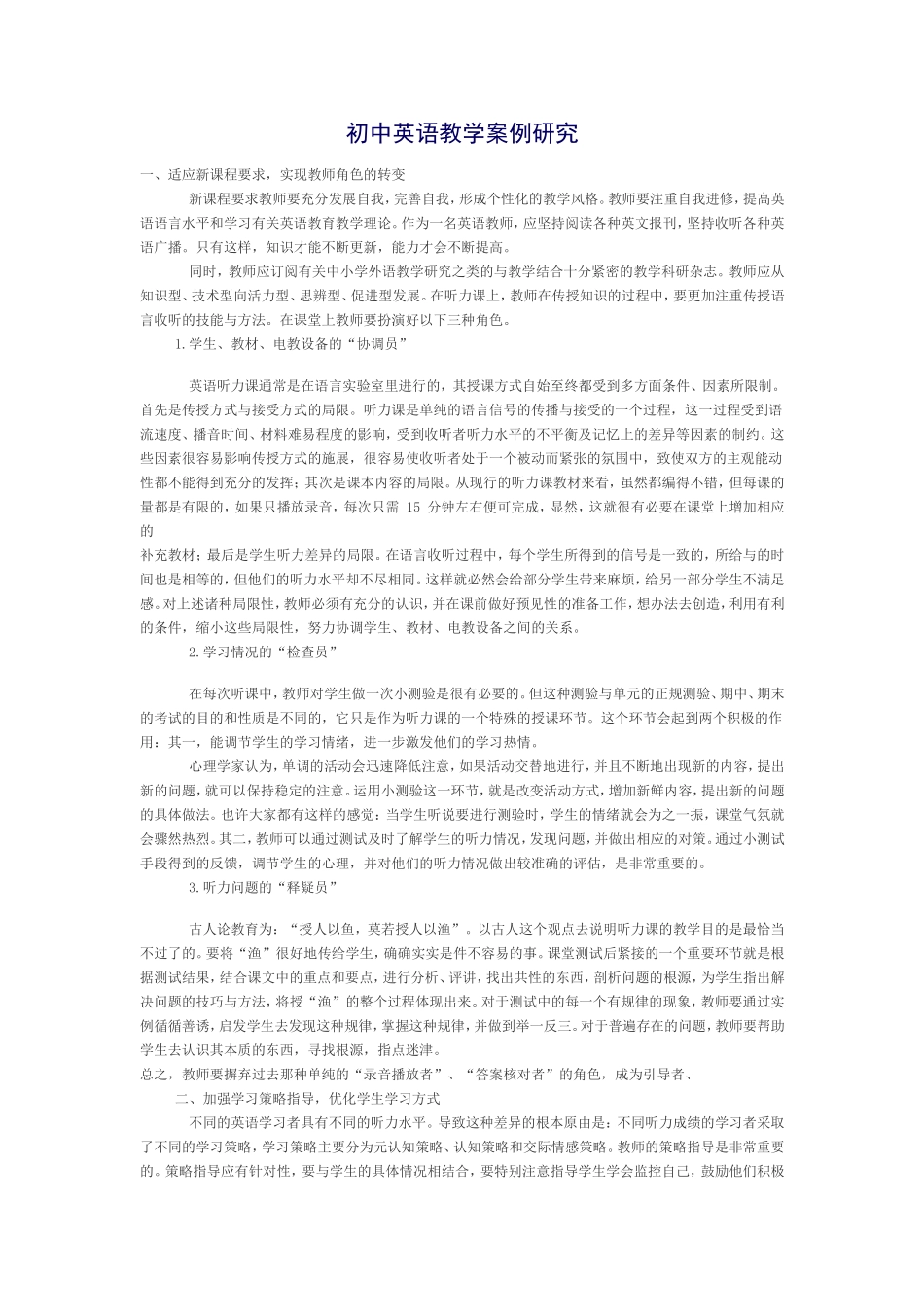 初中英语教学案例研究_第1页