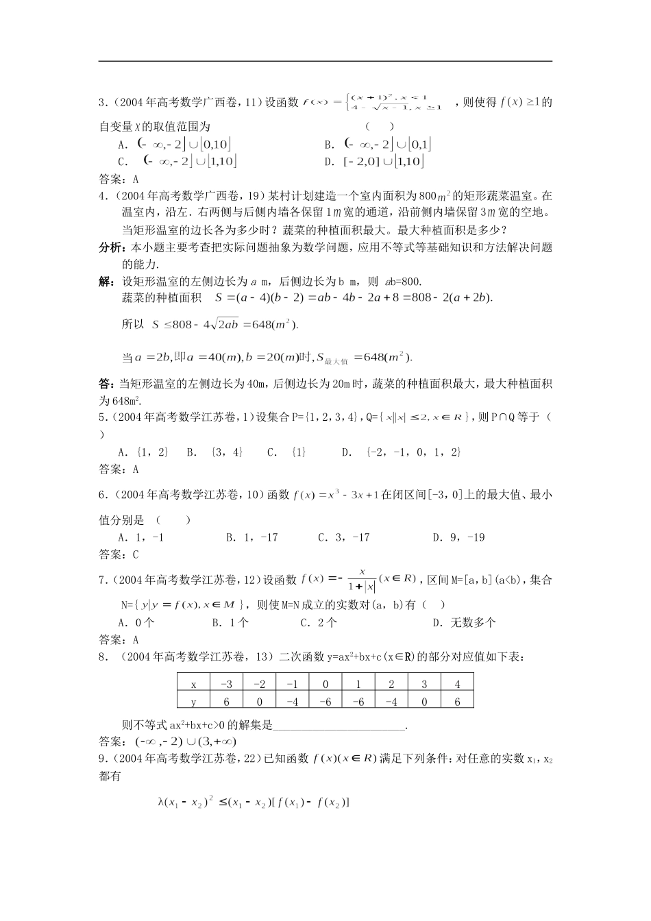 2012届高考数学复习-第119-122课时--课题-不等式问题的题型与方法名师精品教案-_第3页