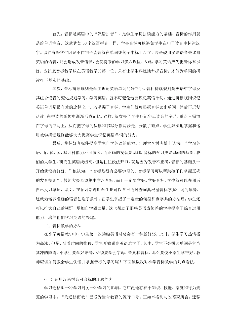 浅谈小学英语音标教学_第2页