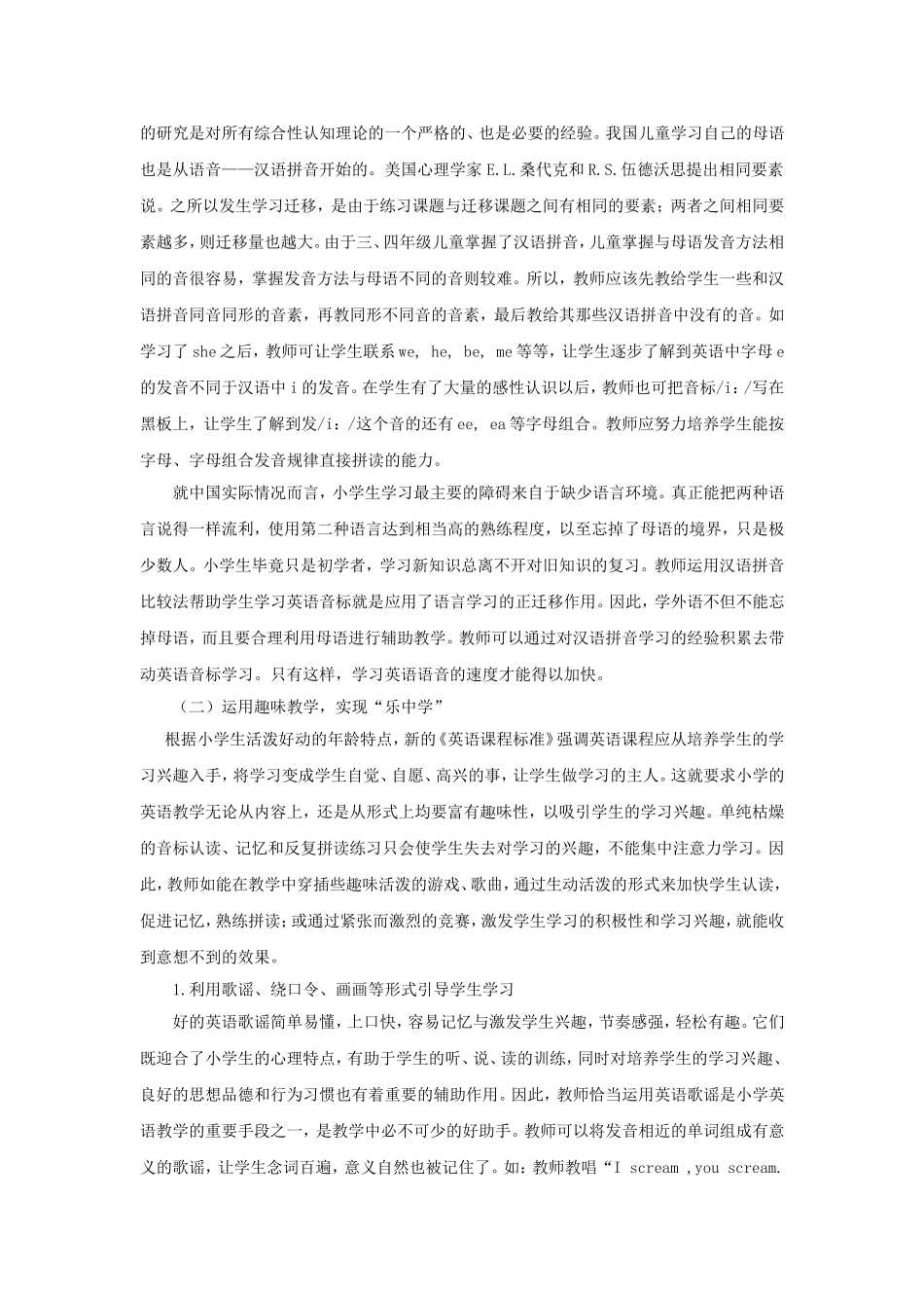 浅谈小学英语音标教学_第3页