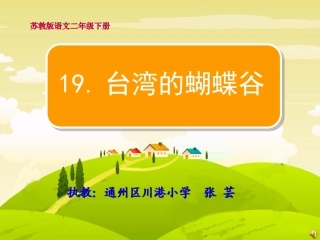 台湾的蝴蝶谷(修改稿)1111