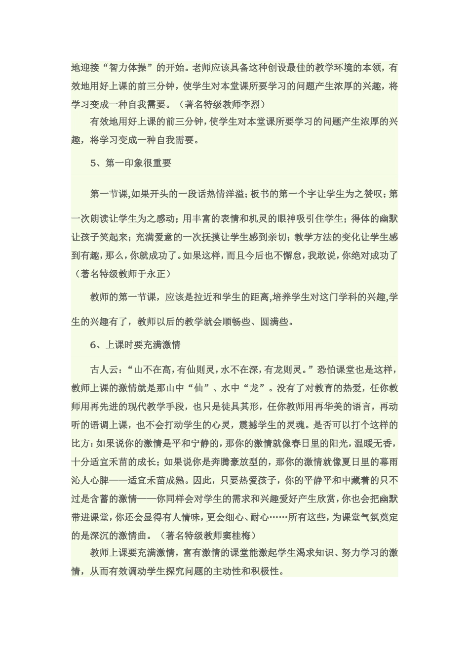 教师课堂管理的66个经典细节_第2页