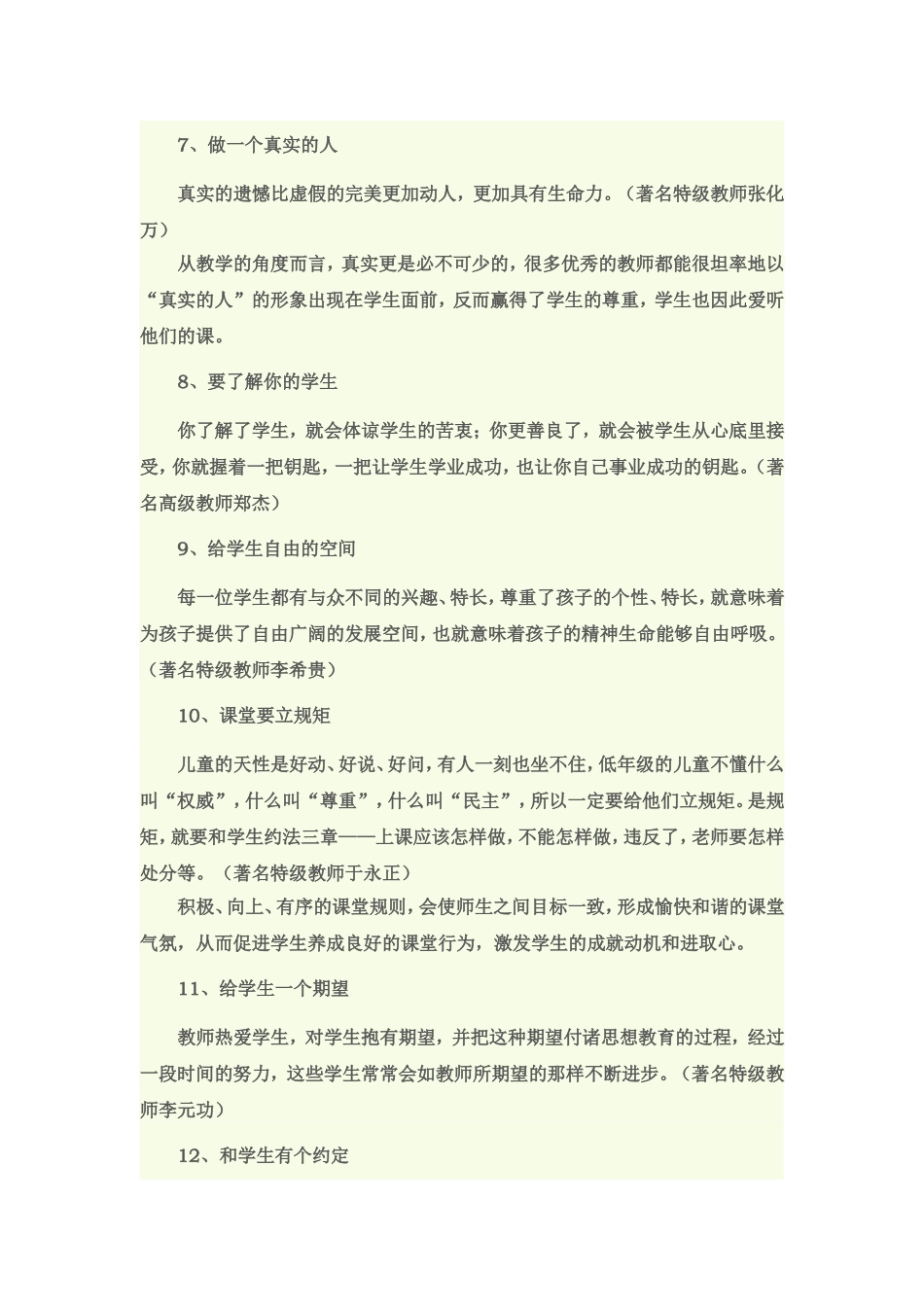 教师课堂管理的66个经典细节_第3页