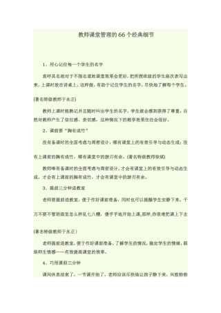 教师课堂管理的66个经典细节