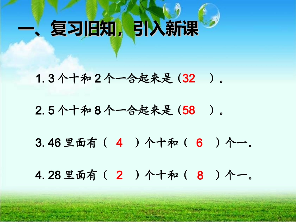 人教版数学一年级下册整十数加一位数及相应的减法 (2)_第2页