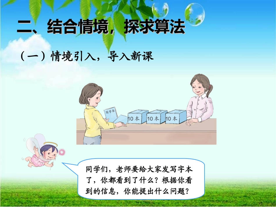 人教版数学一年级下册整十数加一位数及相应的减法 (2)_第3页