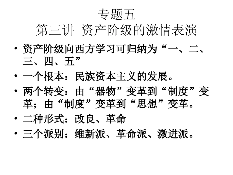专题五资产阶级_第1页