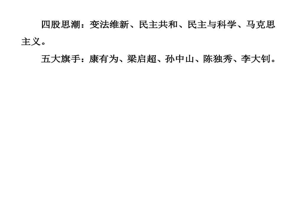 专题五资产阶级_第2页
