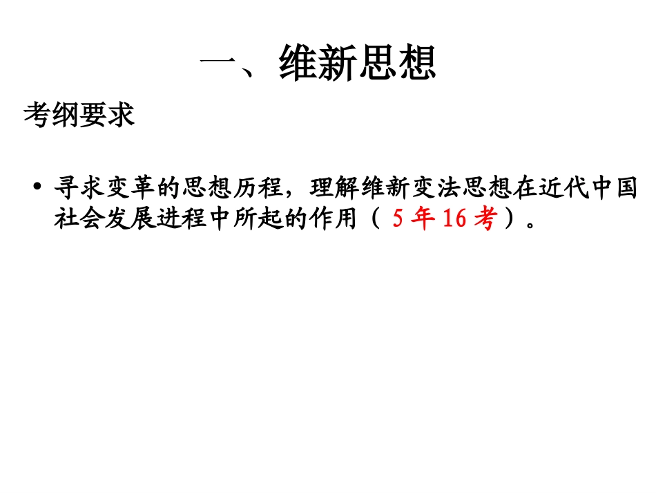 专题五资产阶级_第3页