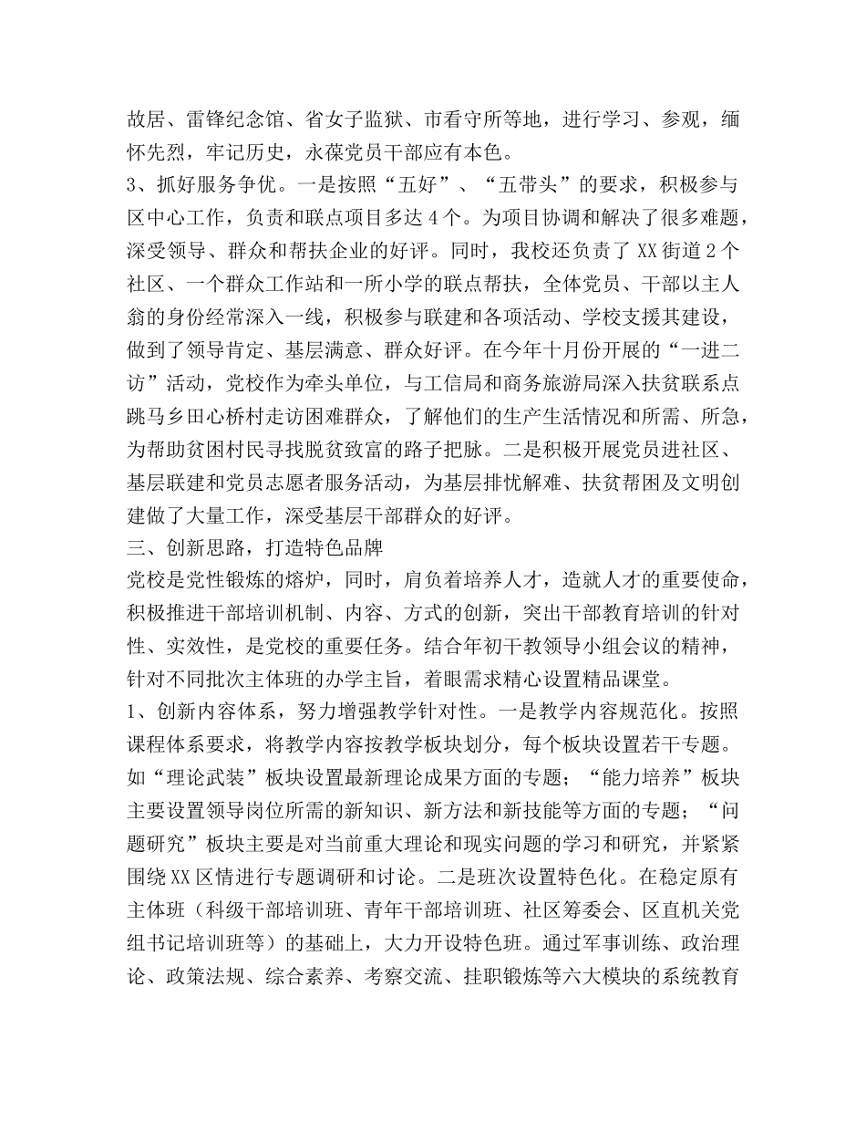 党校（行政学校）党建工作总结 _第3页