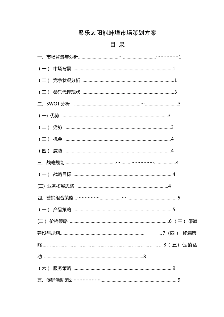 产品策划推广方案_第1页