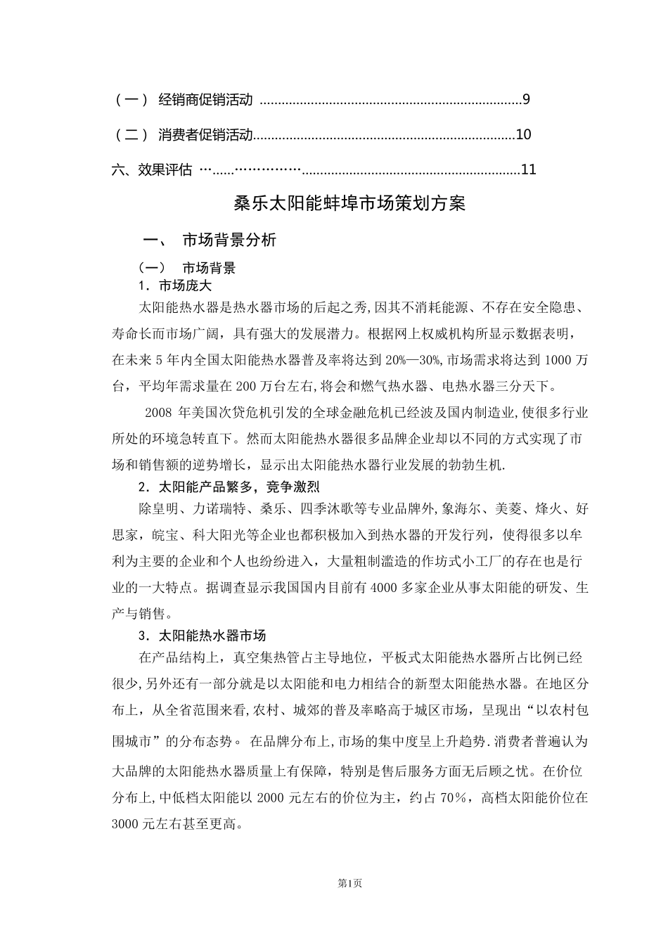 产品策划推广方案_第2页