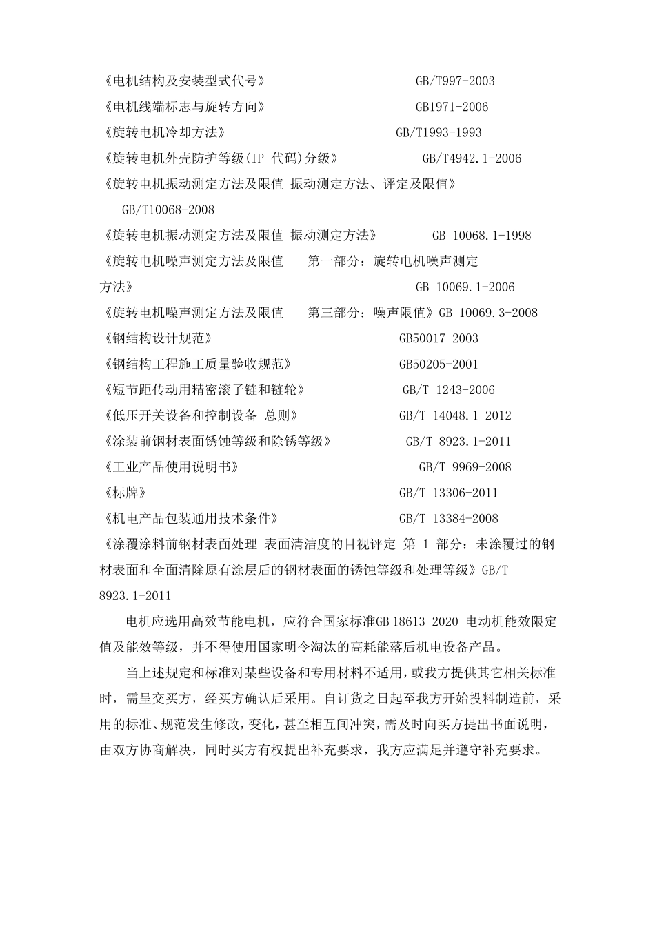 刮泥机技术描述_第2页