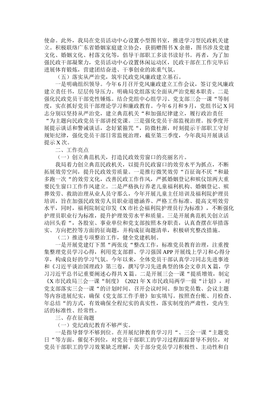 市民政局民政工作抓党建工作总结_第2页