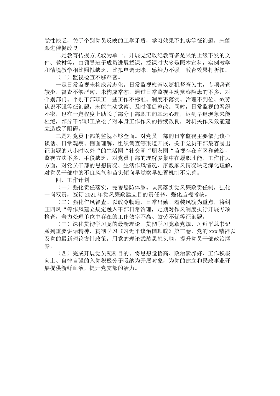 市民政局民政工作抓党建工作总结_第3页