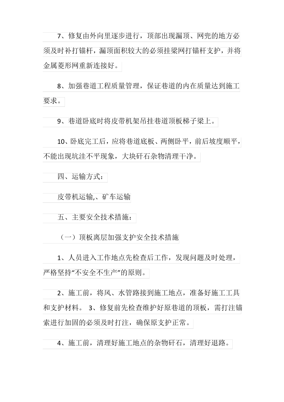 巷道修复安全技术措施_第3页