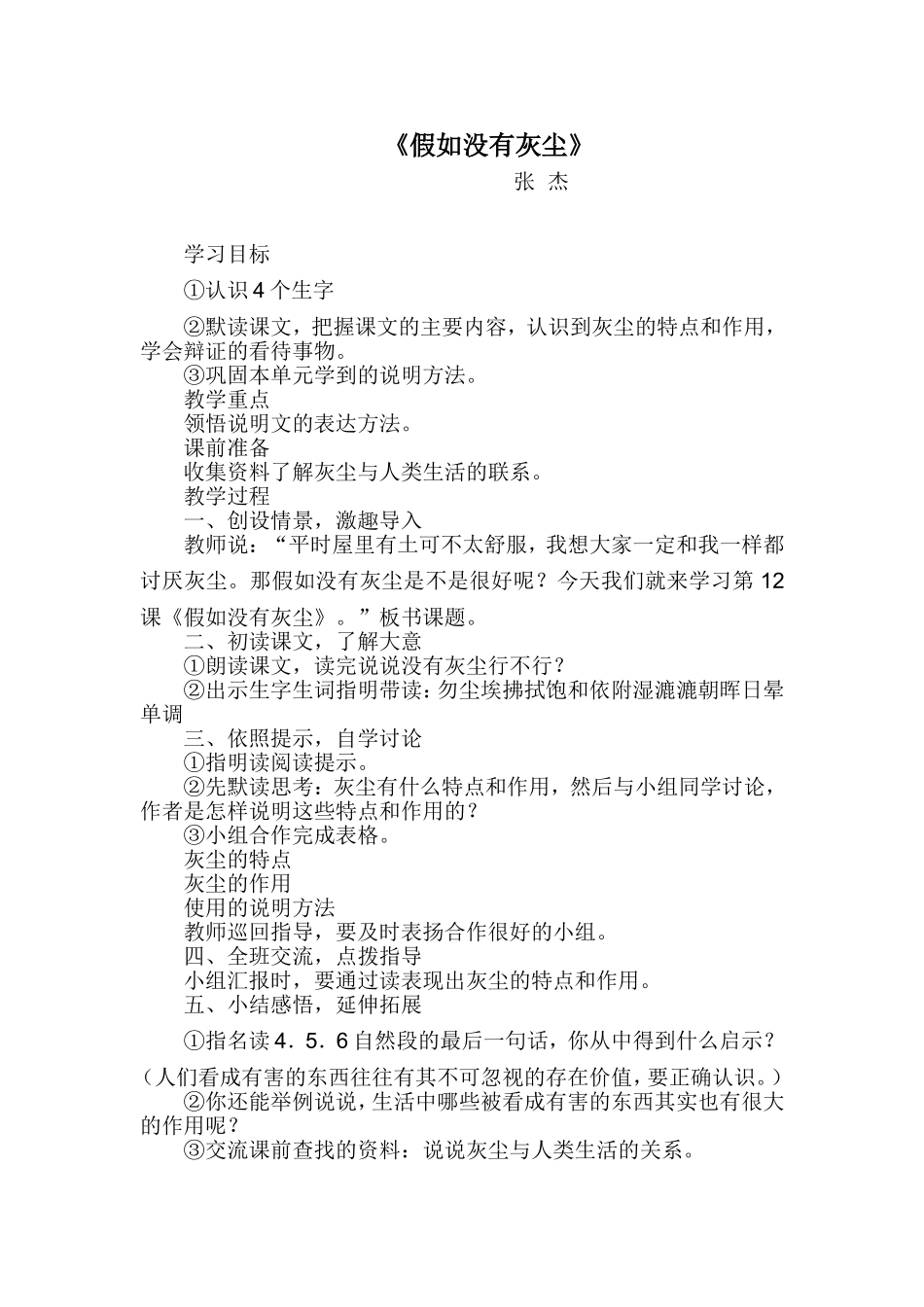 假如没有灰尘_第1页