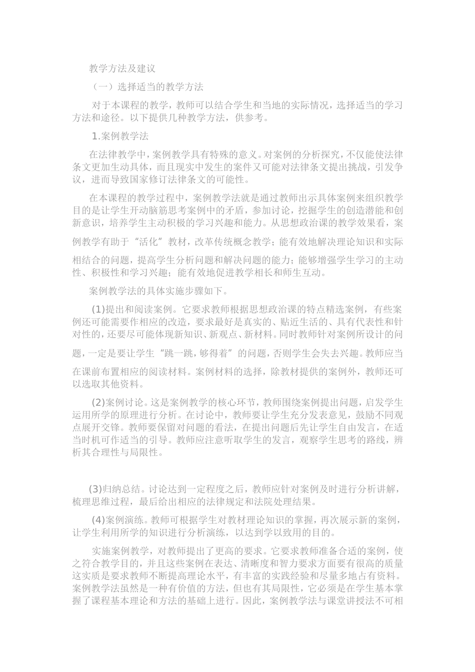 教学方法的意见和建议_第1页