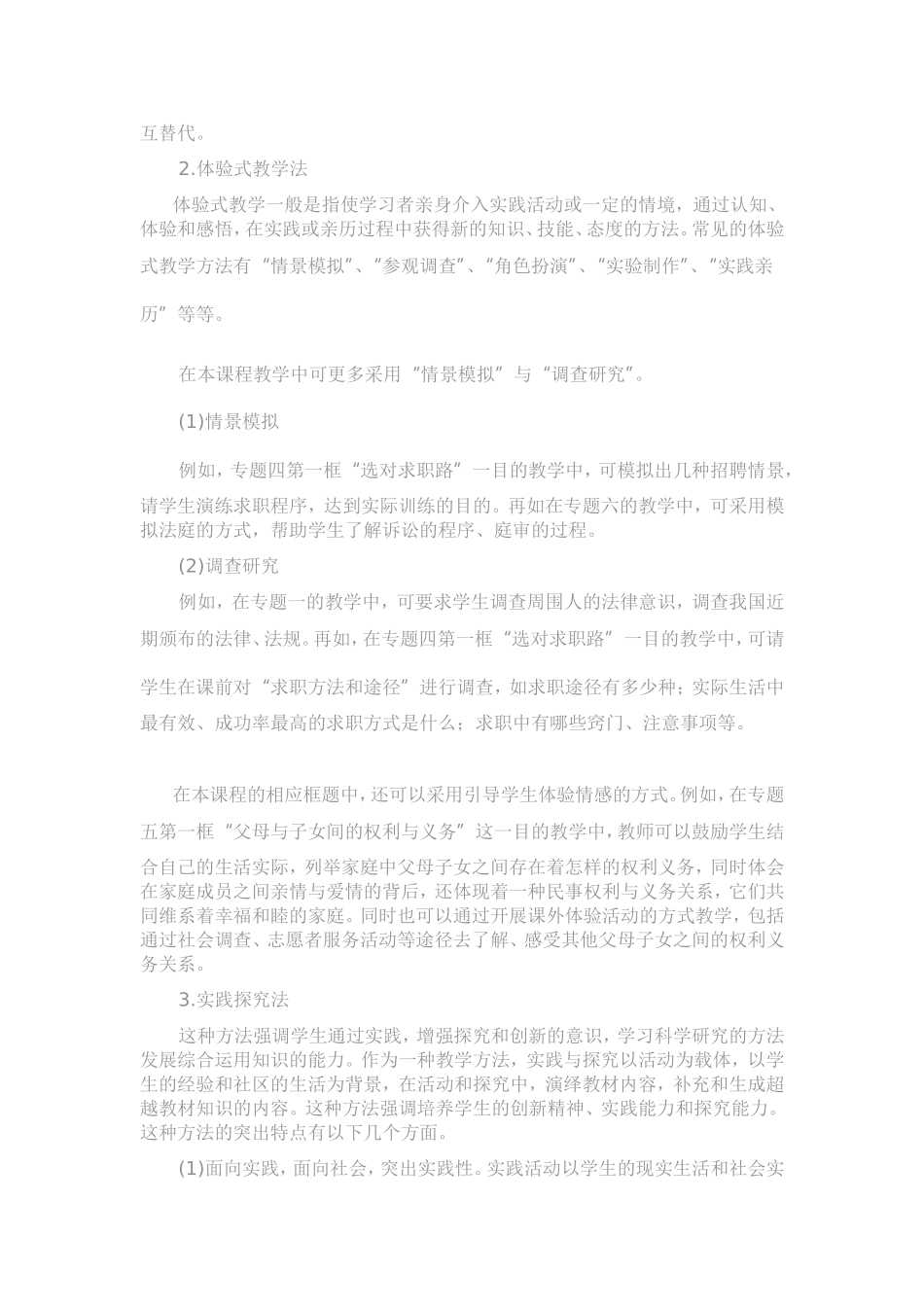 教学方法的意见和建议_第2页
