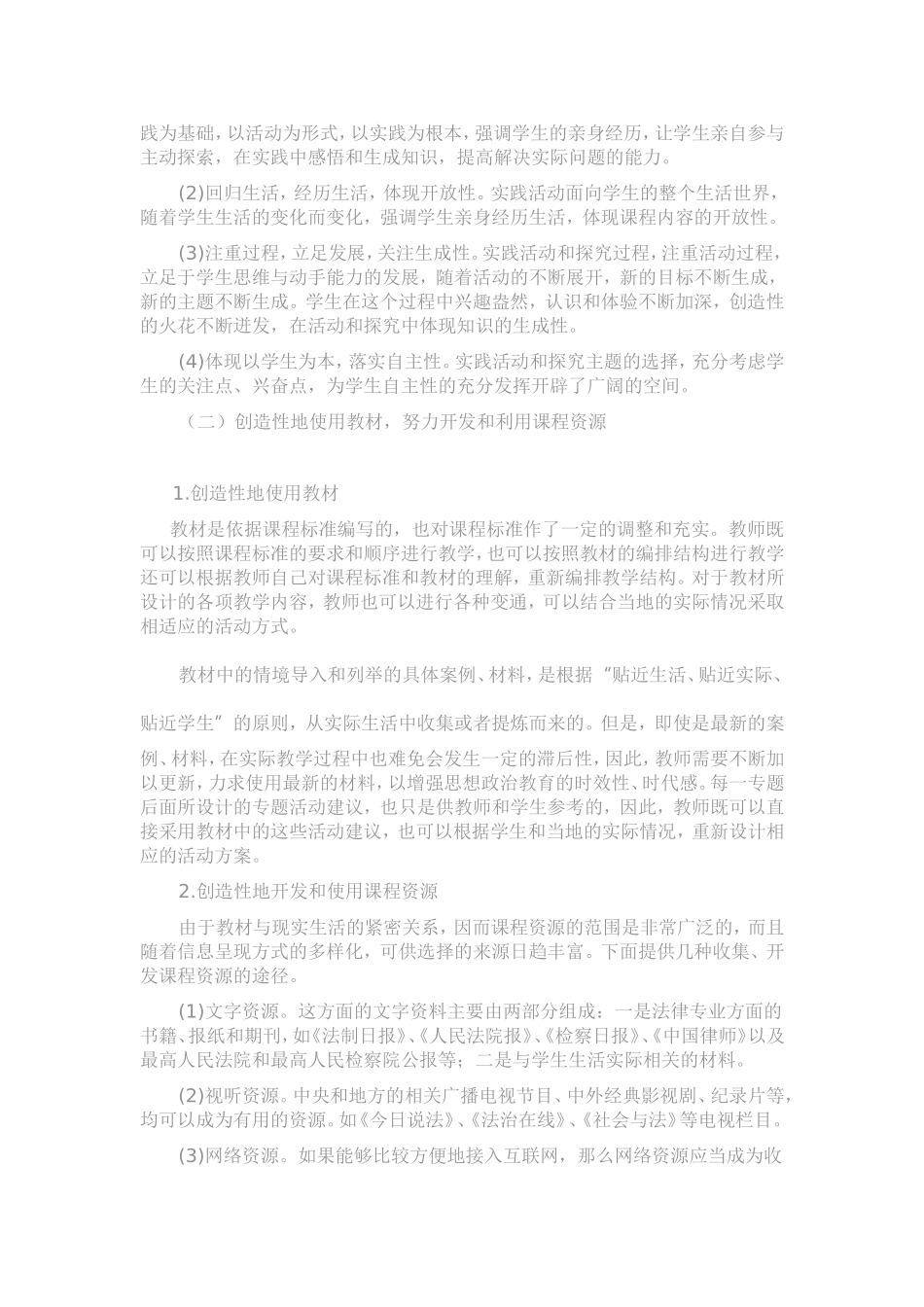 教学方法的意见和建议_第3页
