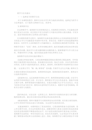 教学方法的意见和建议