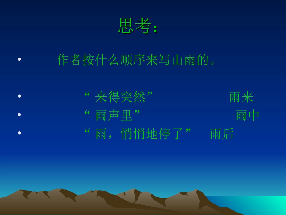 民族小学安建荣课件_第2页