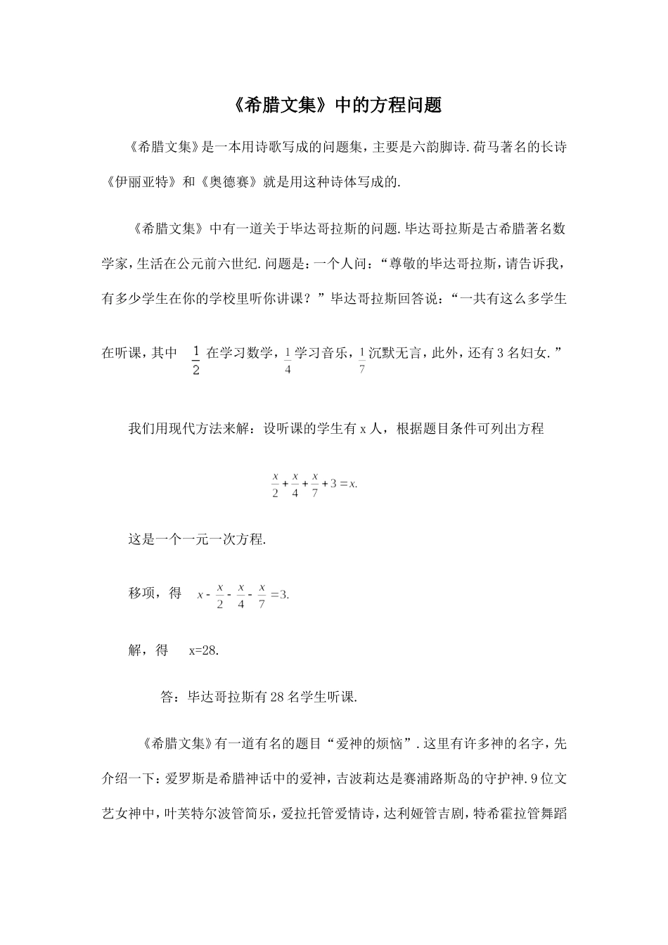 《希腊文集》中的方程问题_第1页