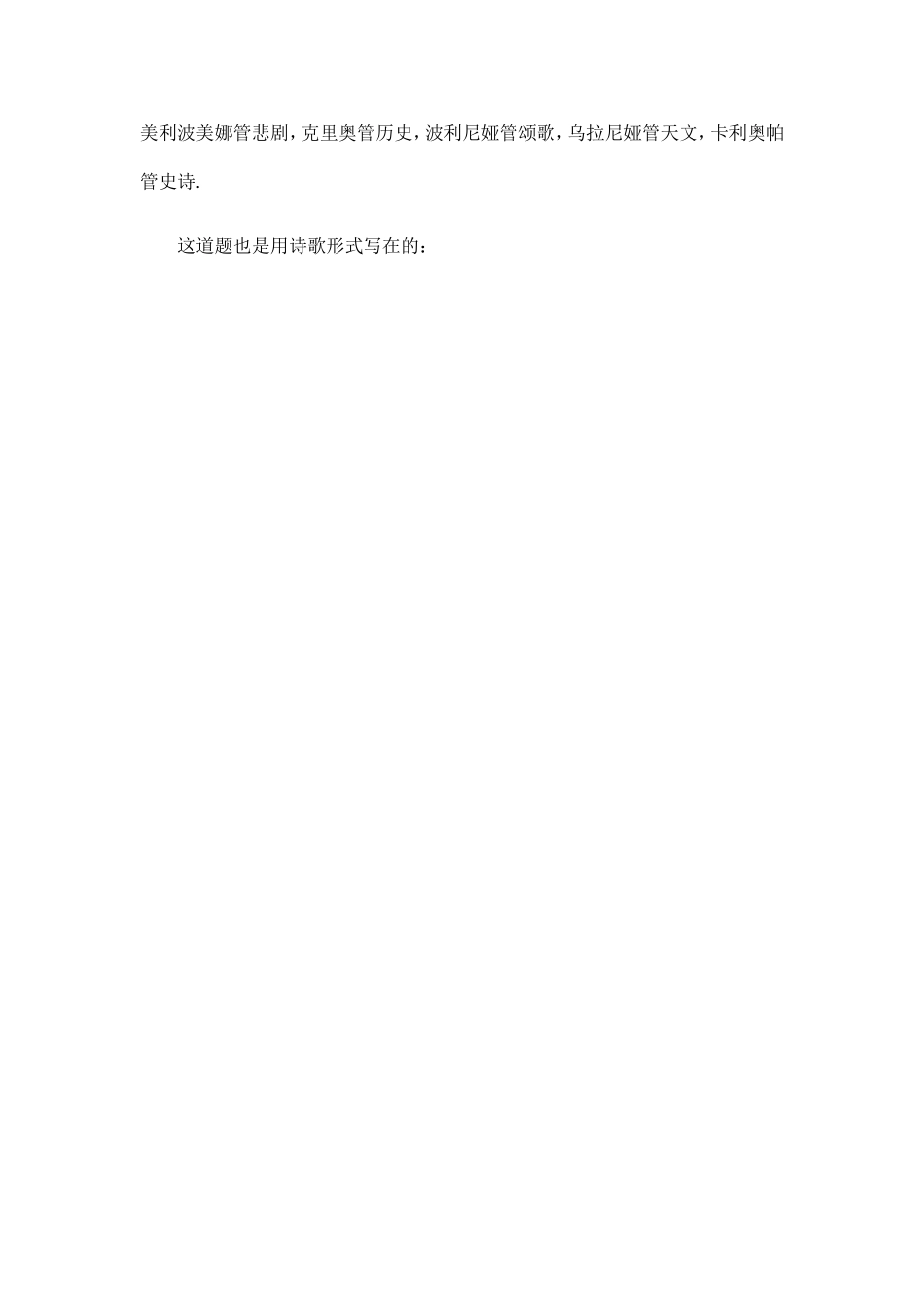 《希腊文集》中的方程问题_第2页