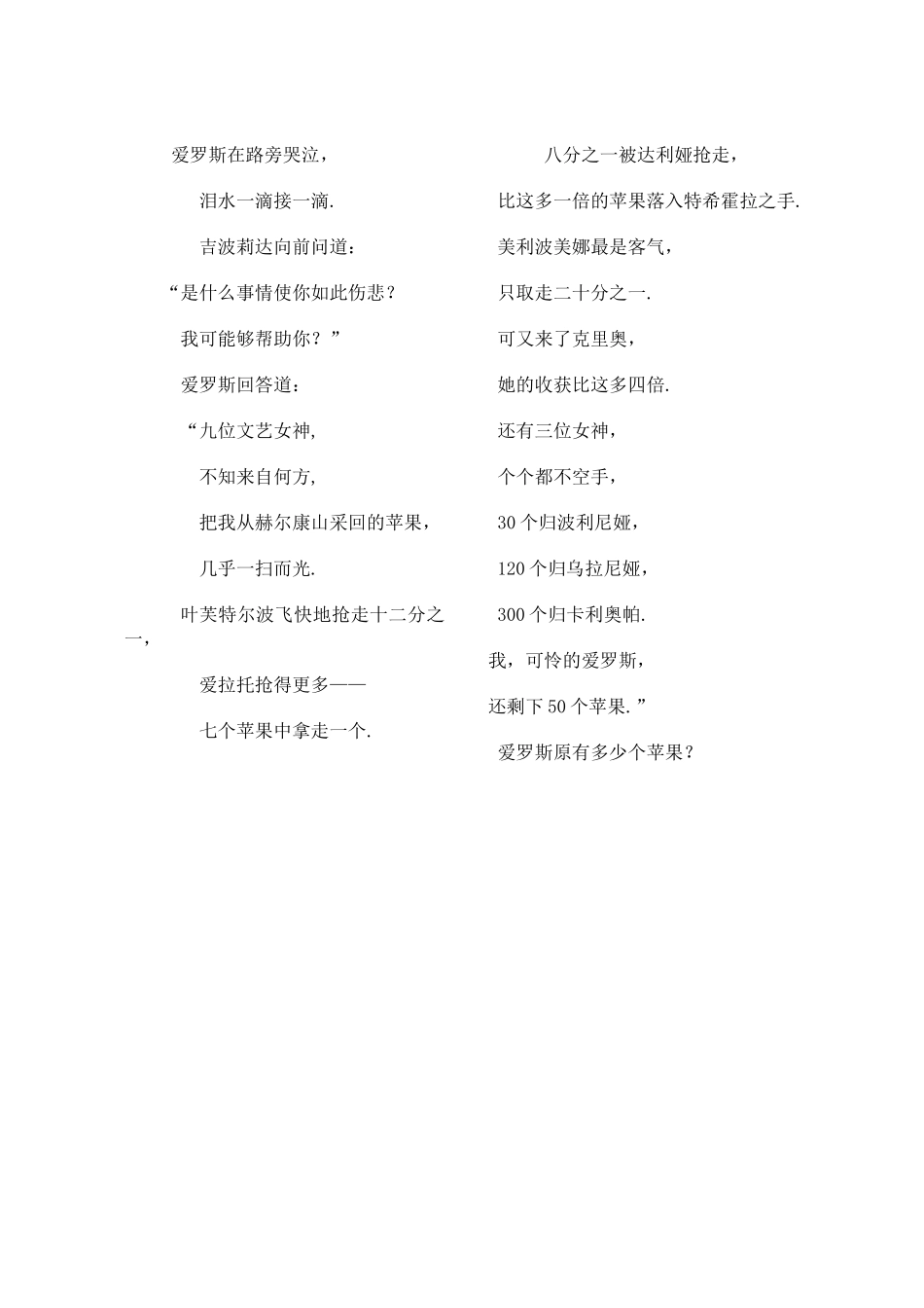 《希腊文集》中的方程问题_第3页