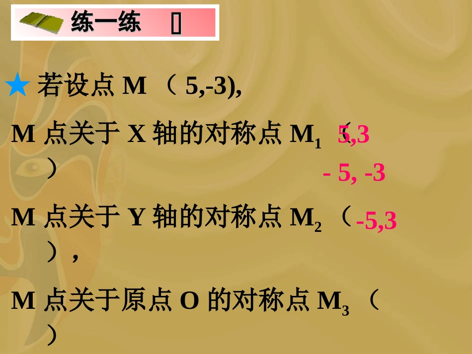 人教版数学七下621用坐标表示地理位置课件_第3页