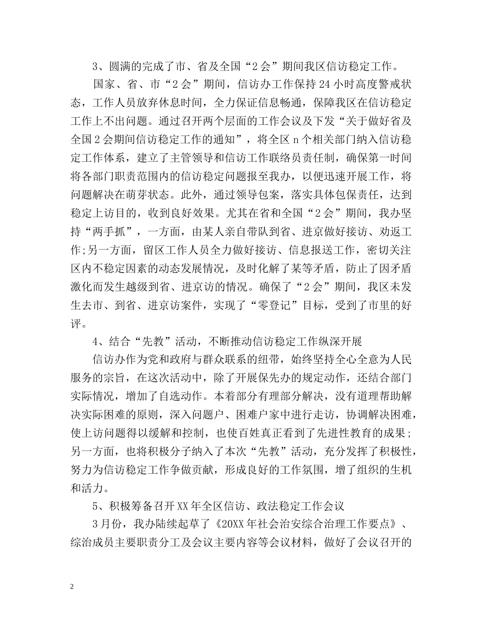 第二季度信访工作总结 (2) _第2页