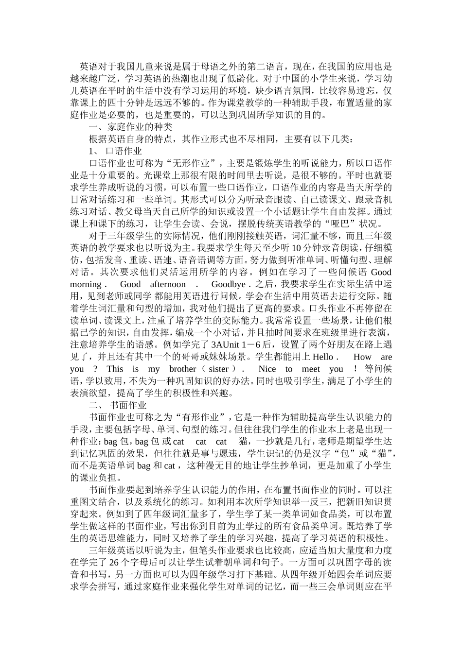 家庭作业的布置种类_第1页