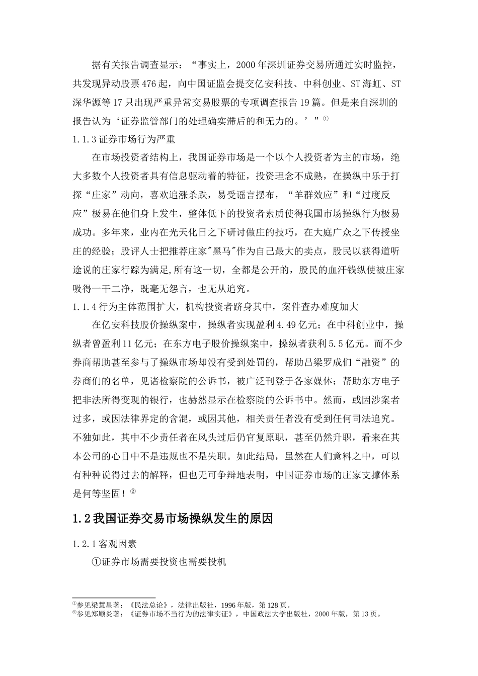 证券市场监管制度探讨_第2页