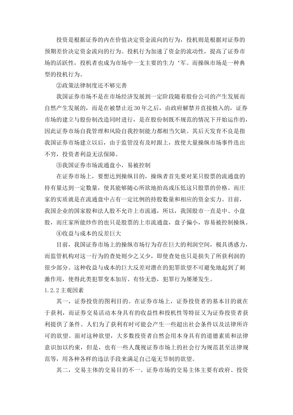 证券市场监管制度探讨_第3页