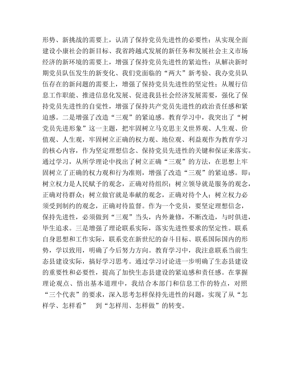 党员先进性个人总结 _第2页