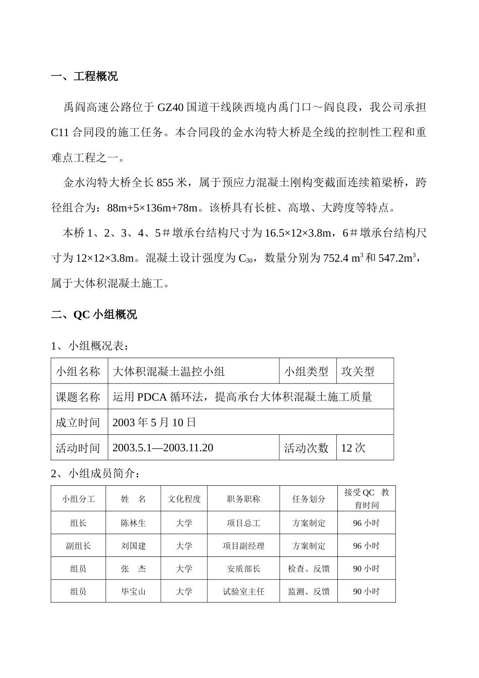 运用QC方法 提高大体积混凝土施工质量_第2页
